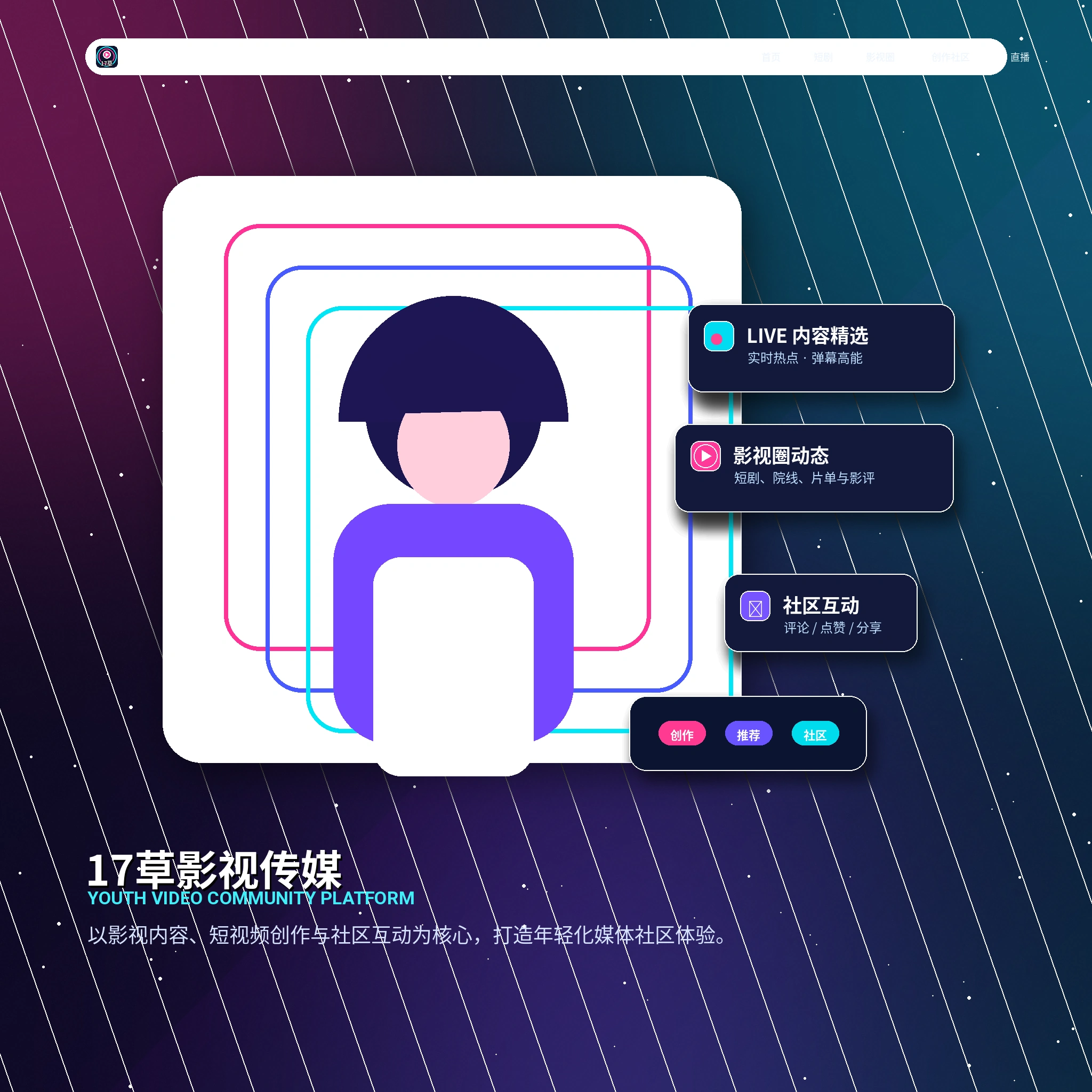 17c视频创作者日常内容展示